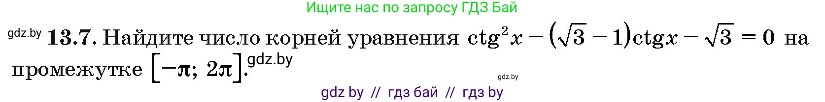 Алгебра, 10 класс Сборник задач, авторы: Арефьева Ирина Глебовна, Пирютко Ольга Николаевна, издательство Народная асвета, Минск, 2020, белого цвета, страница 74, номер 13.7, Условие