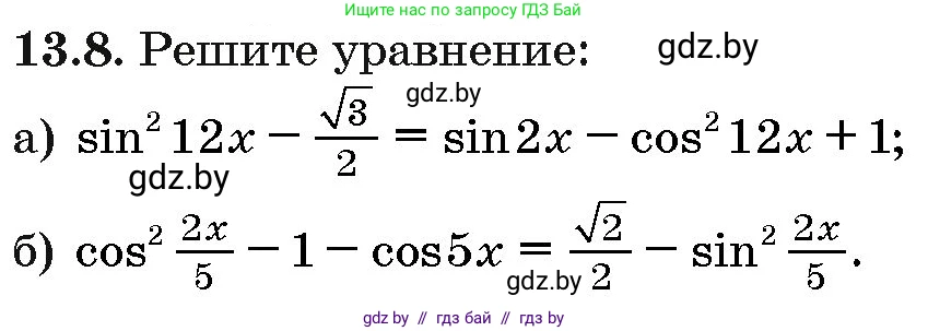 Алгебра, 10 класс Сборник задач, авторы: Арефьева Ирина Глебовна, Пирютко Ольга Николаевна, издательство Народная асвета, Минск, 2020, белого цвета, страница 74, номер 13.8, Условие
