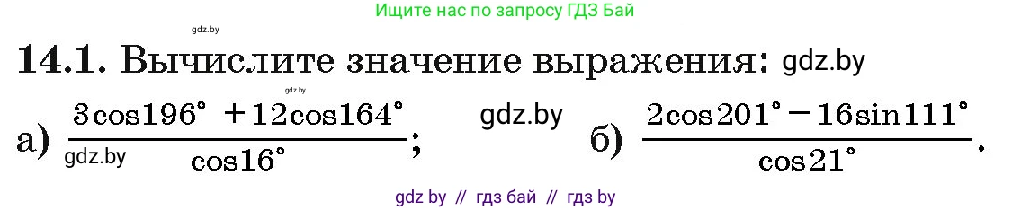 Алгебра, 10 класс Сборник задач, авторы: Арефьева Ирина Глебовна, Пирютко Ольга Николаевна, издательство Народная асвета, Минск, 2020, белого цвета, страница 79, номер 14.1, Условие
