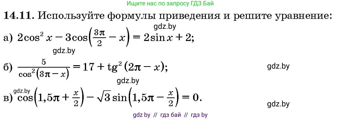 Алгебра, 10 класс Сборник задач, авторы: Арефьева Ирина Глебовна, Пирютко Ольга Николаевна, издательство Народная асвета, Минск, 2020, белого цвета, страница 80, номер 14.11, Условие