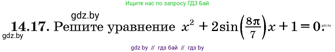 Алгебра, 10 класс Сборник задач, авторы: Арефьева Ирина Глебовна, Пирютко Ольга Николаевна, издательство Народная асвета, Минск, 2020, белого цвета, страница 80, номер 14.17, Условие
