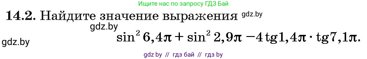 Алгебра, 10 класс Сборник задач, авторы: Арефьева Ирина Глебовна, Пирютко Ольга Николаевна, издательство Народная асвета, Минск, 2020, белого цвета, страница 79, номер 14.2, Условие