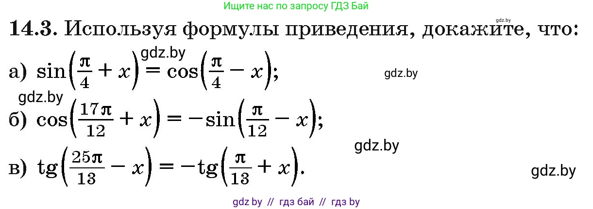 Алгебра, 10 класс Сборник задач, авторы: Арефьева Ирина Глебовна, Пирютко Ольга Николаевна, издательство Народная асвета, Минск, 2020, белого цвета, страница 79, номер 14.3, Условие