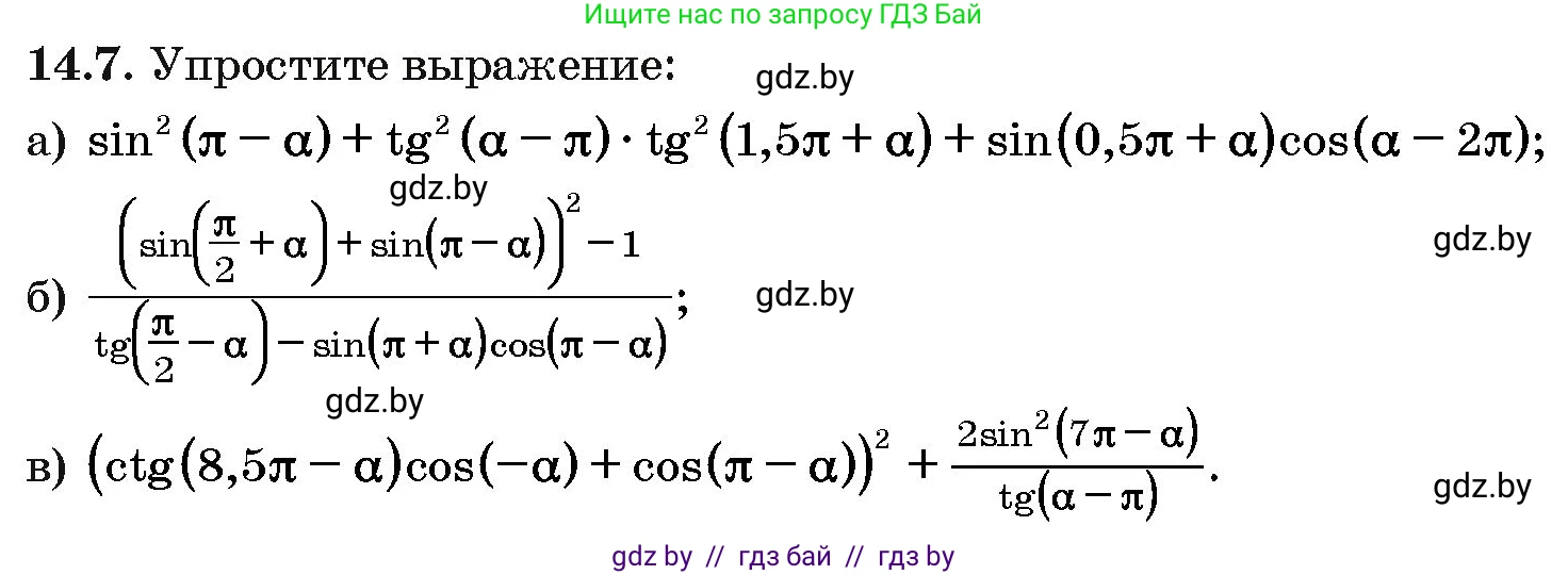 Алгебра, 10 класс Сборник задач, авторы: Арефьева Ирина Глебовна, Пирютко Ольга Николаевна, издательство Народная асвета, Минск, 2020, белого цвета, страница 79, номер 14.7, Условие