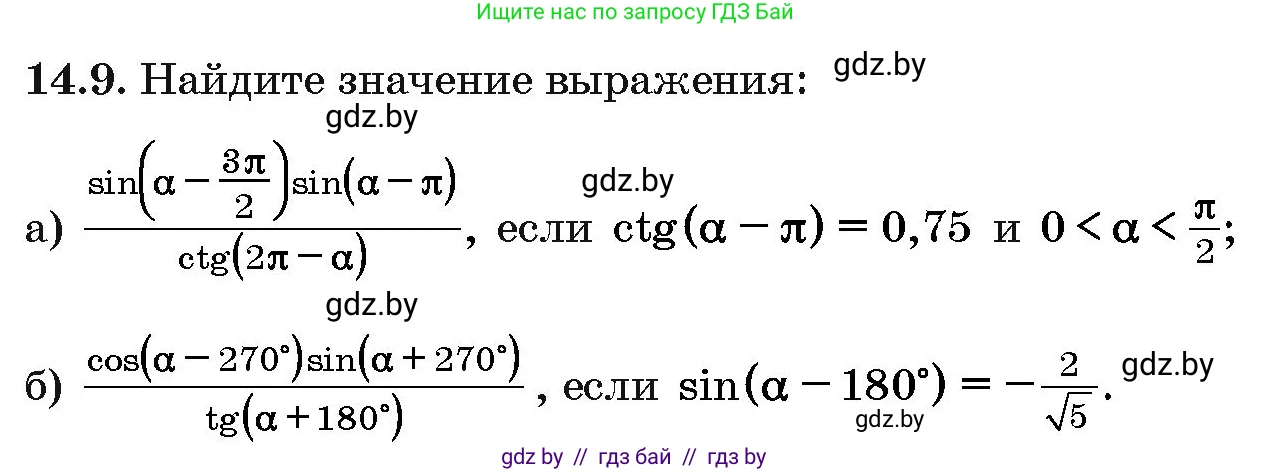 Алгебра, 10 класс Сборник задач, авторы: Арефьева Ирина Глебовна, Пирютко Ольга Николаевна, издательство Народная асвета, Минск, 2020, белого цвета, страница 80, номер 14.9, Условие