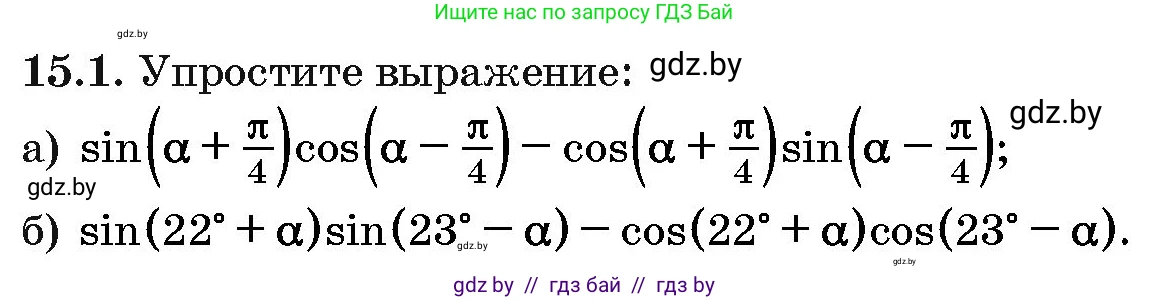 Алгебра, 10 класс Сборник задач, авторы: Арефьева Ирина Глебовна, Пирютко Ольга Николаевна, издательство Народная асвета, Минск, 2020, белого цвета, страница 84, номер 15.1, Условие