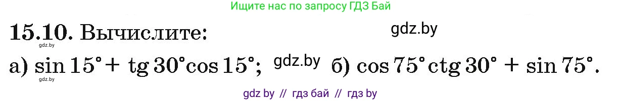 Алгебра, 10 класс Сборник задач, авторы: Арефьева Ирина Глебовна, Пирютко Ольга Николаевна, издательство Народная асвета, Минск, 2020, белого цвета, страница 85, номер 15.10, Условие