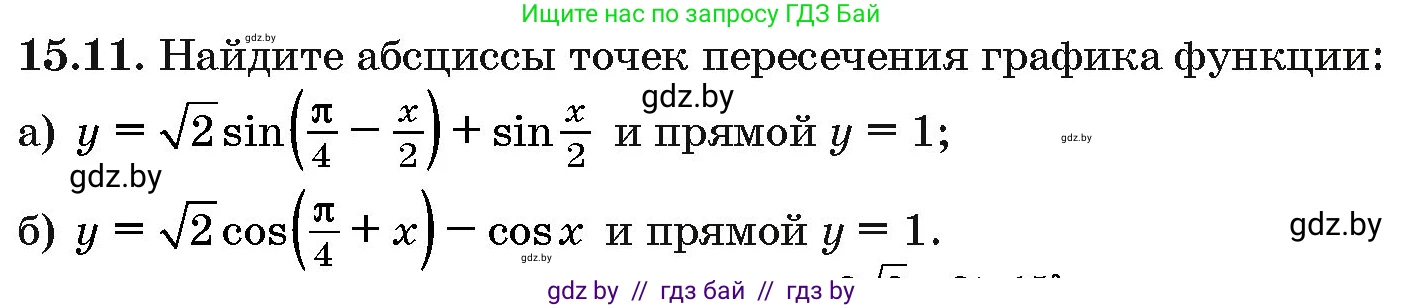 Алгебра, 10 класс Сборник задач, авторы: Арефьева Ирина Глебовна, Пирютко Ольга Николаевна, издательство Народная асвета, Минск, 2020, белого цвета, страница 85, номер 15.11, Условие
