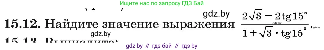 Алгебра, 10 класс Сборник задач, авторы: Арефьева Ирина Глебовна, Пирютко Ольга Николаевна, издательство Народная асвета, Минск, 2020, белого цвета, страница 85, номер 15.12, Условие