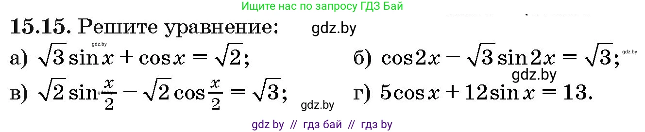 Алгебра, 10 класс Сборник задач, авторы: Арефьева Ирина Глебовна, Пирютко Ольга Николаевна, издательство Народная асвета, Минск, 2020, белого цвета, страница 85, номер 15.15, Условие