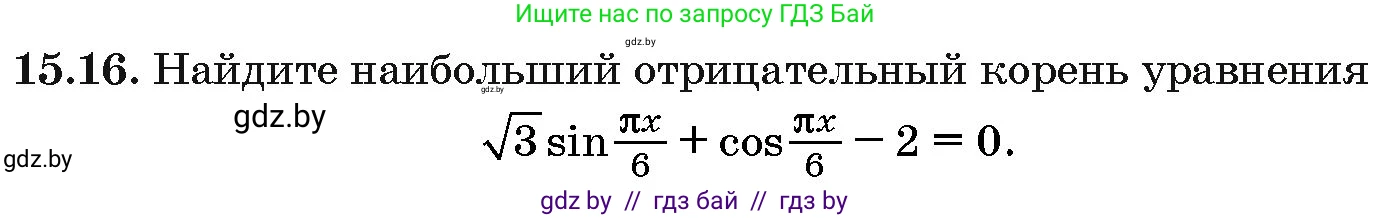 Алгебра, 10 класс Сборник задач, авторы: Арефьева Ирина Глебовна, Пирютко Ольга Николаевна, издательство Народная асвета, Минск, 2020, белого цвета, страница 85, номер 15.16, Условие