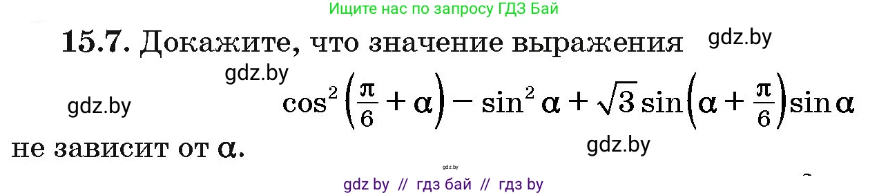 Алгебра, 10 класс Сборник задач, авторы: Арефьева Ирина Глебовна, Пирютко Ольга Николаевна, издательство Народная асвета, Минск, 2020, белого цвета, страница 85, номер 15.7, Условие