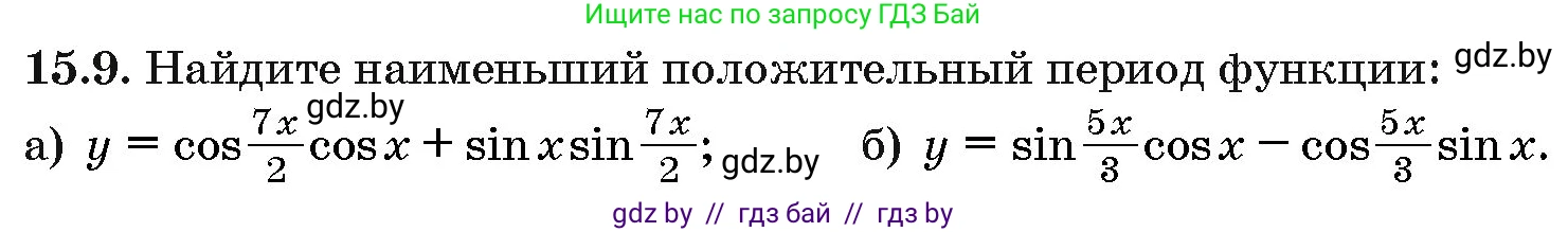 Алгебра, 10 класс Сборник задач, авторы: Арефьева Ирина Глебовна, Пирютко Ольга Николаевна, издательство Народная асвета, Минск, 2020, белого цвета, страница 85, номер 15.9, Условие