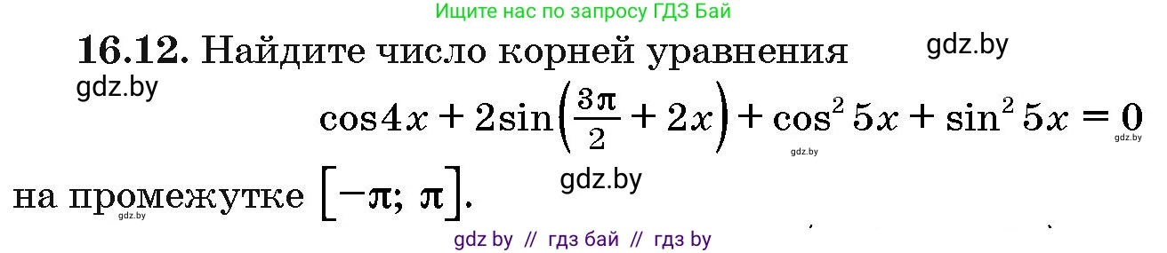 Алгебра, 10 класс Сборник задач, авторы: Арефьева Ирина Глебовна, Пирютко Ольга Николаевна, издательство Народная асвета, Минск, 2020, белого цвета, страница 91, номер 16.12, Условие