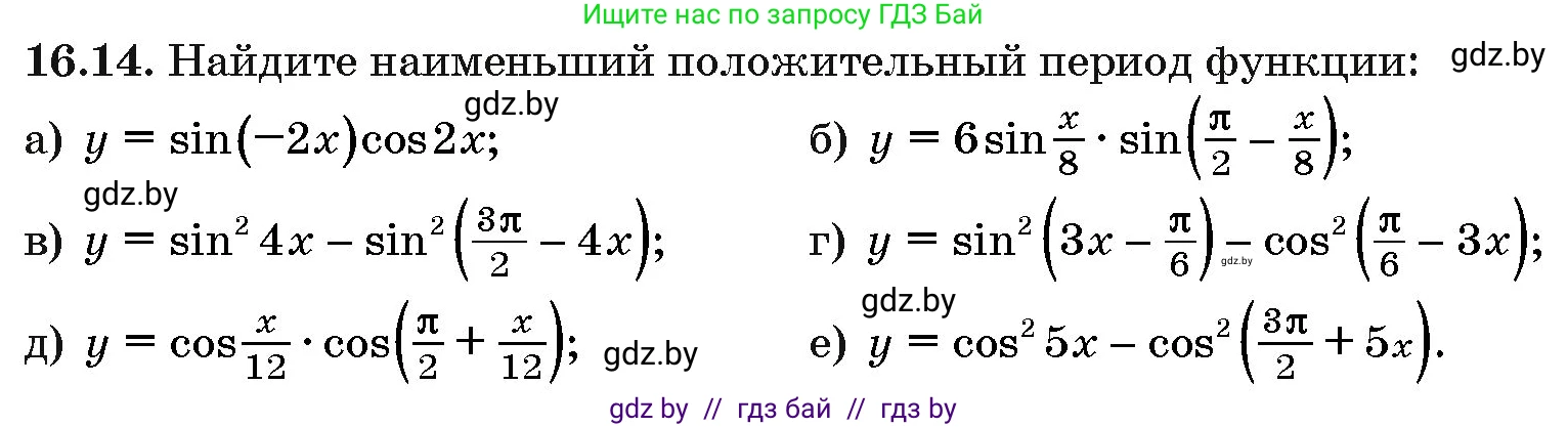 Алгебра, 10 класс Сборник задач, авторы: Арефьева Ирина Глебовна, Пирютко Ольга Николаевна, издательство Народная асвета, Минск, 2020, белого цвета, страница 91, номер 16.14, Условие