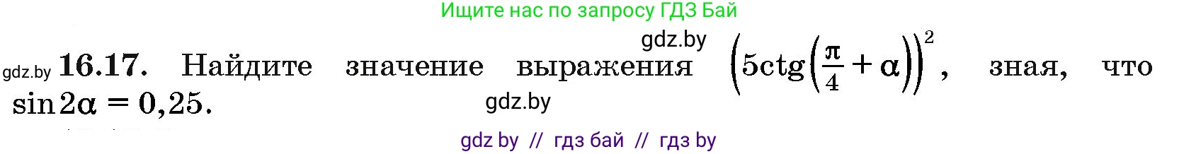 Алгебра, 10 класс Сборник задач, авторы: Арефьева Ирина Глебовна, Пирютко Ольга Николаевна, издательство Народная асвета, Минск, 2020, белого цвета, страница 91, номер 16.17, Условие