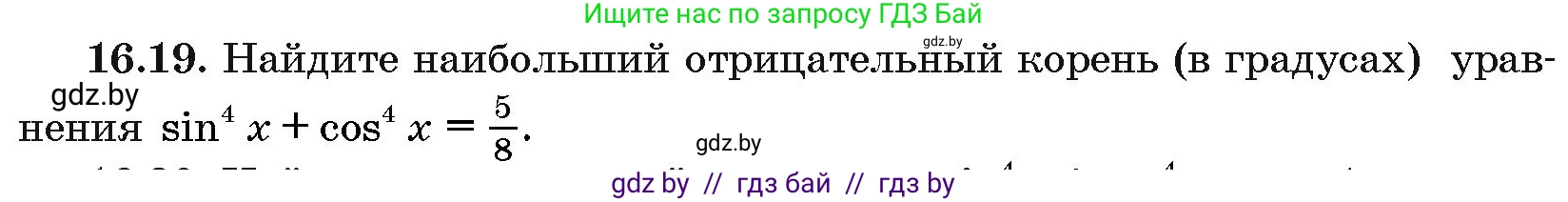 Алгебра, 10 класс Сборник задач, авторы: Арефьева Ирина Глебовна, Пирютко Ольга Николаевна, издательство Народная асвета, Минск, 2020, белого цвета, страница 91, номер 16.19, Условие