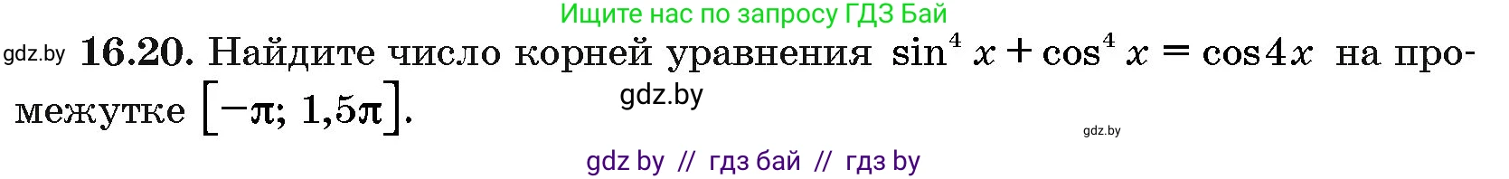 Алгебра, 10 класс Сборник задач, авторы: Арефьева Ирина Глебовна, Пирютко Ольга Николаевна, издательство Народная асвета, Минск, 2020, белого цвета, страница 91, номер 16.20, Условие
