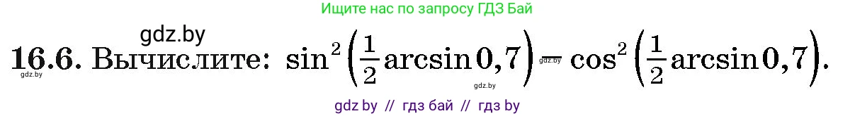 Алгебра, 10 класс Сборник задач, авторы: Арефьева Ирина Глебовна, Пирютко Ольга Николаевна, издательство Народная асвета, Минск, 2020, белого цвета, страница 90, номер 16.6, Условие