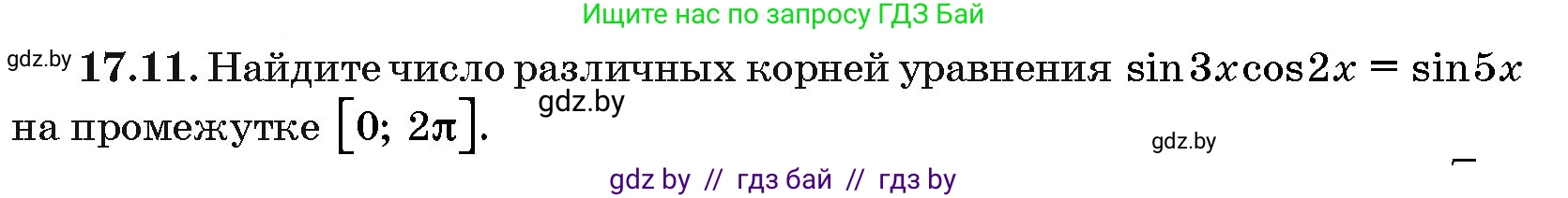 Алгебра, 10 класс Сборник задач, авторы: Арефьева Ирина Глебовна, Пирютко Ольга Николаевна, издательство Народная асвета, Минск, 2020, белого цвета, страница 96, номер 17.11, Условие