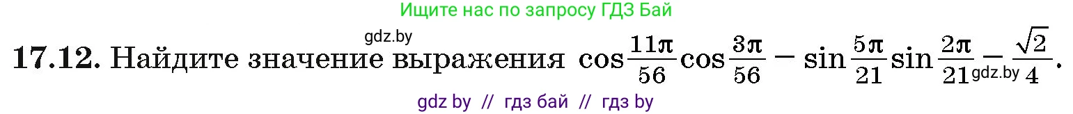 Алгебра, 10 класс Сборник задач, авторы: Арефьева Ирина Глебовна, Пирютко Ольга Николаевна, издательство Народная асвета, Минск, 2020, белого цвета, страница 96, номер 17.12, Условие