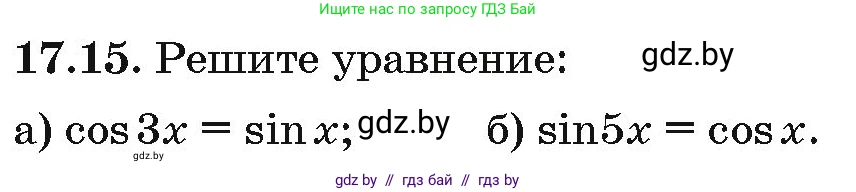 Алгебра, 10 класс Сборник задач, авторы: Арефьева Ирина Глебовна, Пирютко Ольга Николаевна, издательство Народная асвета, Минск, 2020, белого цвета, страница 96, номер 17.15, Условие
