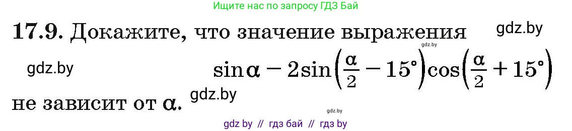 Алгебра, 10 класс Сборник задач, авторы: Арефьева Ирина Глебовна, Пирютко Ольга Николаевна, издательство Народная асвета, Минск, 2020, белого цвета, страница 96, номер 17.9, Условие