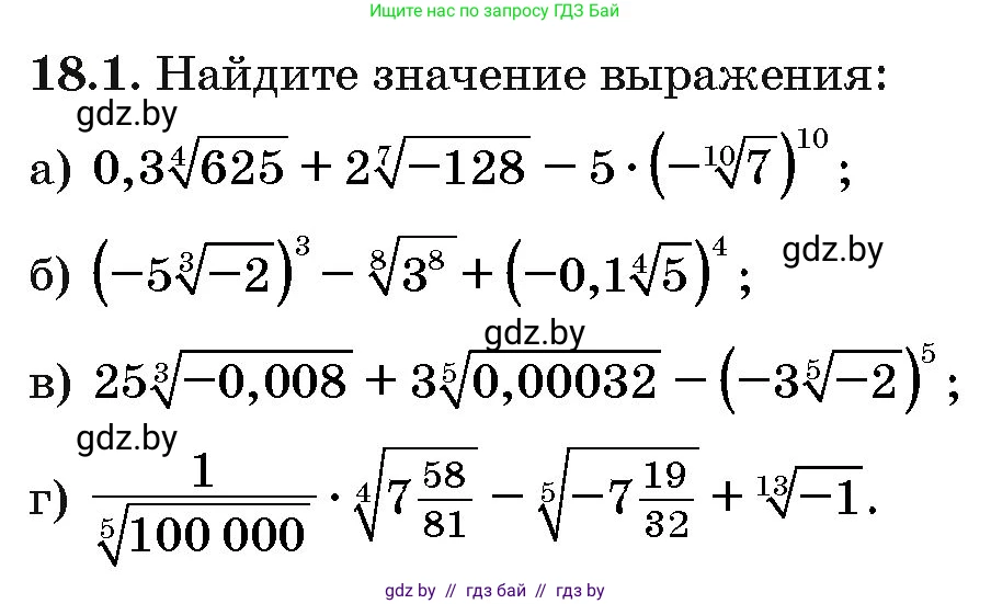 Алгебра, 10 класс Сборник задач, авторы: Арефьева Ирина Глебовна, Пирютко Ольга Николаевна, издательство Народная асвета, Минск, 2020, белого цвета, страница 98, номер 18.1, Условие