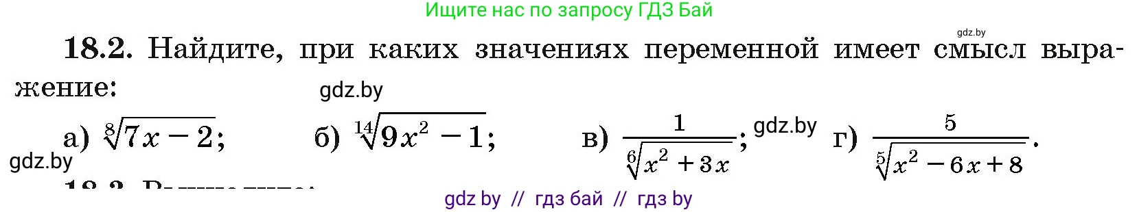 Алгебра, 10 класс Сборник задач, авторы: Арефьева Ирина Глебовна, Пирютко Ольга Николаевна, издательство Народная асвета, Минск, 2020, белого цвета, страница 98, номер 18.2, Условие