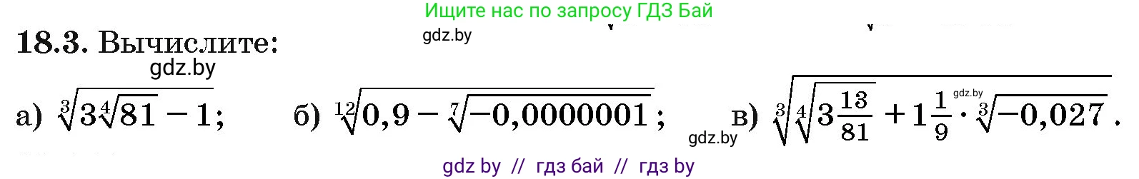 Алгебра, 10 класс Сборник задач, авторы: Арефьева Ирина Глебовна, Пирютко Ольга Николаевна, издательство Народная асвета, Минск, 2020, белого цвета, страница 98, номер 18.3, Условие
