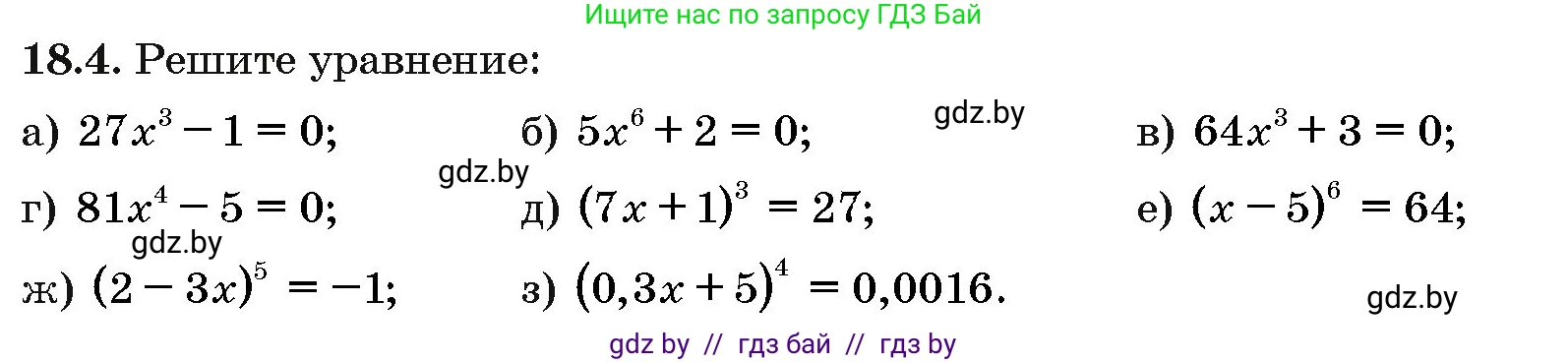 Алгебра, 10 класс Сборник задач, авторы: Арефьева Ирина Глебовна, Пирютко Ольга Николаевна, издательство Народная асвета, Минск, 2020, белого цвета, страница 98, номер 18.4, Условие