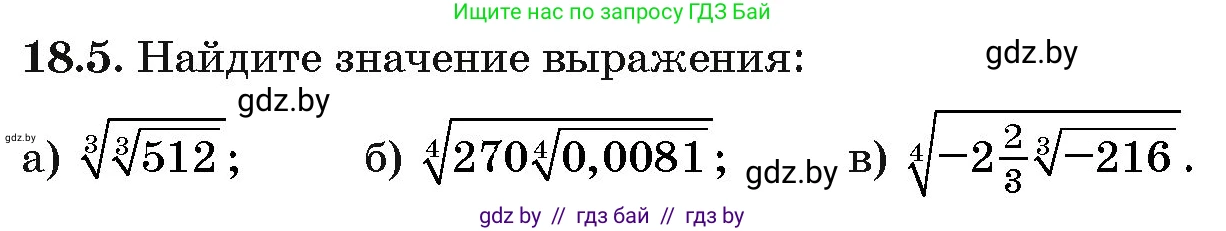 Алгебра, 10 класс Сборник задач, авторы: Арефьева Ирина Глебовна, Пирютко Ольга Николаевна, издательство Народная асвета, Минск, 2020, белого цвета, страница 98, номер 18.5, Условие
