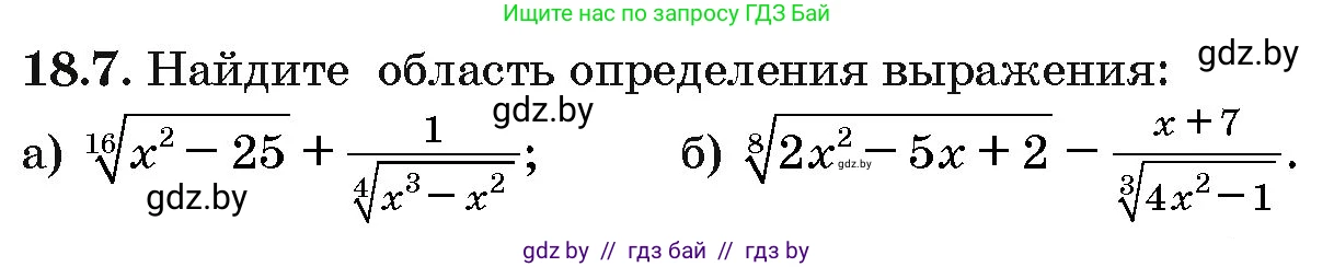 Алгебра, 10 класс Сборник задач, авторы: Арефьева Ирина Глебовна, Пирютко Ольга Николаевна, издательство Народная асвета, Минск, 2020, белого цвета, страница 99, номер 18.7, Условие