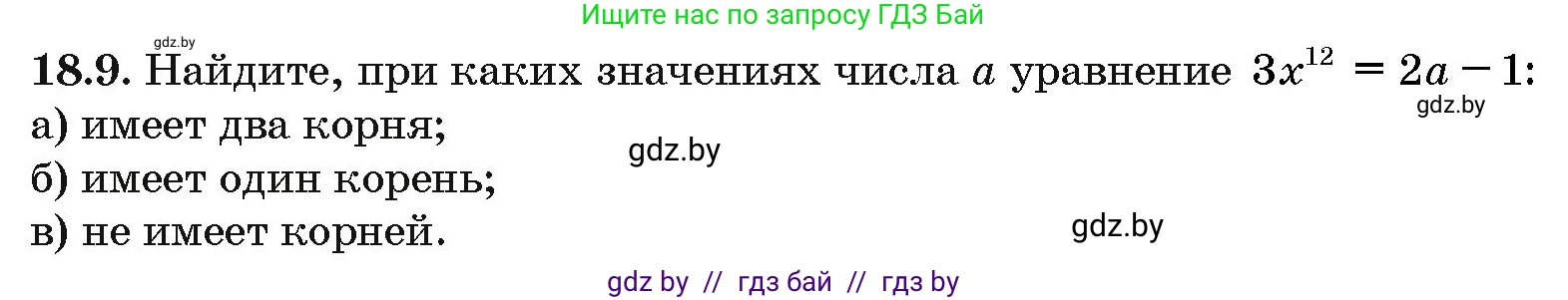 Алгебра, 10 класс Сборник задач, авторы: Арефьева Ирина Глебовна, Пирютко Ольга Николаевна, издательство Народная асвета, Минск, 2020, белого цвета, страница 99, номер 18.9, Условие