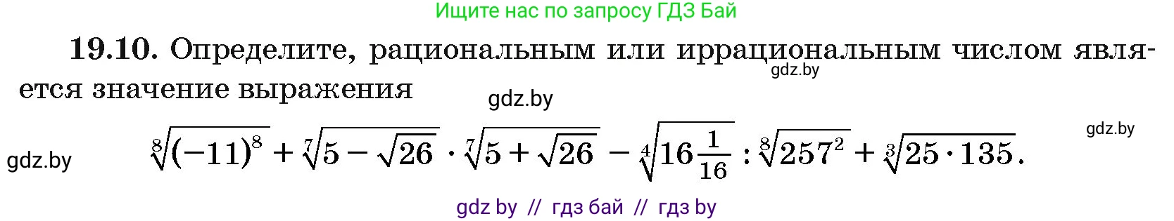 Алгебра, 10 класс Сборник задач, авторы: Арефьева Ирина Глебовна, Пирютко Ольга Николаевна, издательство Народная асвета, Минск, 2020, белого цвета, страница 101, номер 19.10, Условие