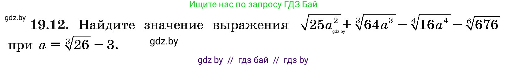 Алгебра, 10 класс Сборник задач, авторы: Арефьева Ирина Глебовна, Пирютко Ольга Николаевна, издательство Народная асвета, Минск, 2020, белого цвета, страница 101, номер 19.12, Условие