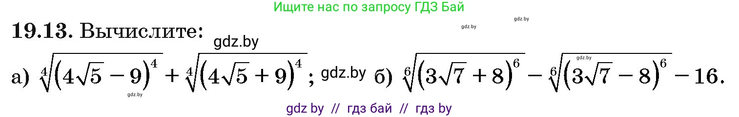Алгебра, 10 класс Сборник задач, авторы: Арефьева Ирина Глебовна, Пирютко Ольга Николаевна, издательство Народная асвета, Минск, 2020, белого цвета, страница 101, номер 19.13, Условие