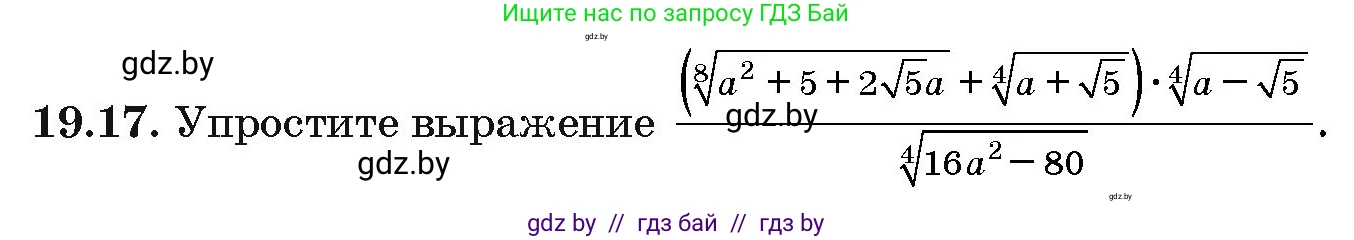 Алгебра, 10 класс Сборник задач, авторы: Арефьева Ирина Глебовна, Пирютко Ольга Николаевна, издательство Народная асвета, Минск, 2020, белого цвета, страница 102, номер 19.17, Условие