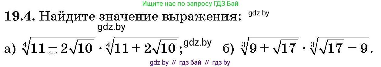 Алгебра, 10 класс Сборник задач, авторы: Арефьева Ирина Глебовна, Пирютко Ольга Николаевна, издательство Народная асвета, Минск, 2020, белого цвета, страница 100, номер 19.4, Условие