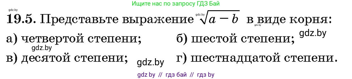 Алгебра, 10 класс Сборник задач, авторы: Арефьева Ирина Глебовна, Пирютко Ольга Николаевна, издательство Народная асвета, Минск, 2020, белого цвета, страница 100, номер 19.5, Условие