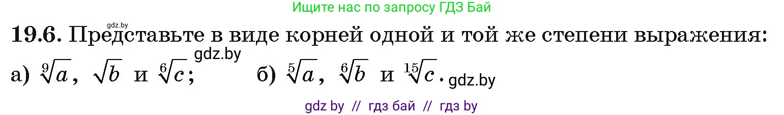 Алгебра, 10 класс Сборник задач, авторы: Арефьева Ирина Глебовна, Пирютко Ольга Николаевна, издательство Народная асвета, Минск, 2020, белого цвета, страница 101, номер 19.6, Условие