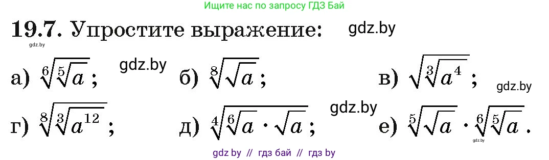 Алгебра, 10 класс Сборник задач, авторы: Арефьева Ирина Глебовна, Пирютко Ольга Николаевна, издательство Народная асвета, Минск, 2020, белого цвета, страница 101, номер 19.7, Условие