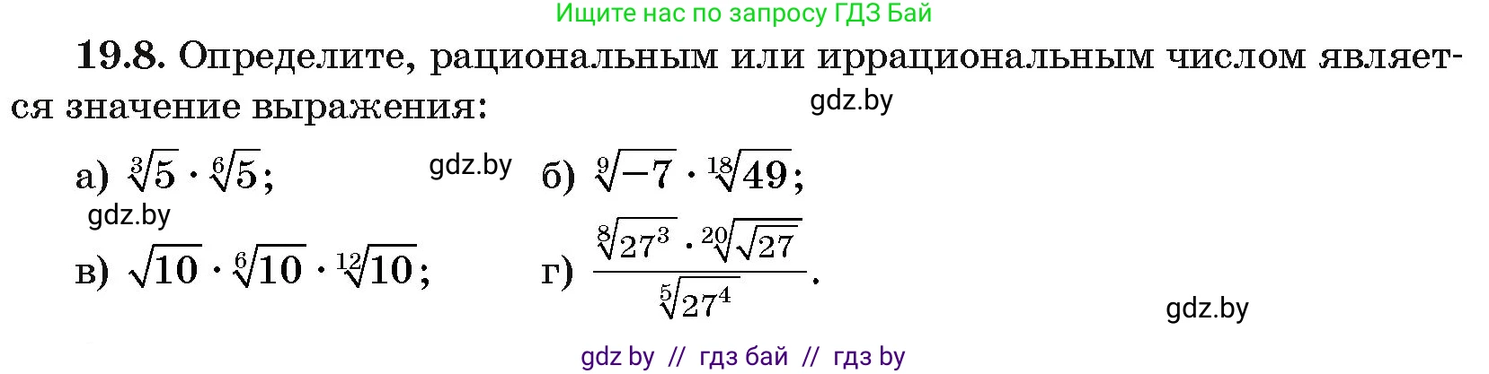 Алгебра, 10 класс Сборник задач, авторы: Арефьева Ирина Глебовна, Пирютко Ольга Николаевна, издательство Народная асвета, Минск, 2020, белого цвета, страница 101, номер 19.8, Условие