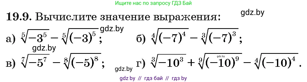 Алгебра, 10 класс Сборник задач, авторы: Арефьева Ирина Глебовна, Пирютко Ольга Николаевна, издательство Народная асвета, Минск, 2020, белого цвета, страница 101, номер 19.9, Условие