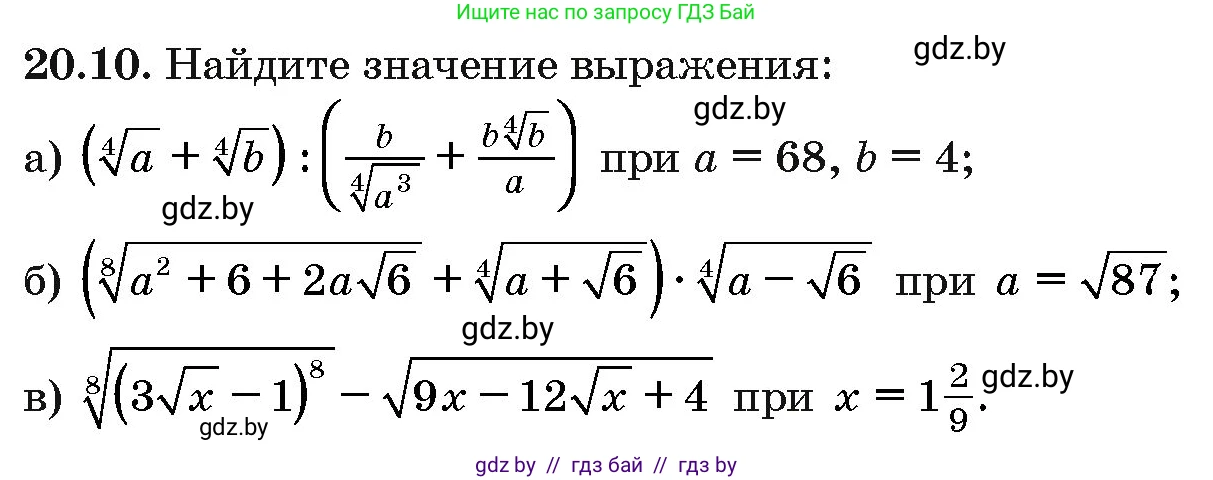 Алгебра, 10 класс Сборник задач, авторы: Арефьева Ирина Глебовна, Пирютко Ольга Николаевна, издательство Народная асвета, Минск, 2020, белого цвета, страница 104, номер 20.10, Условие