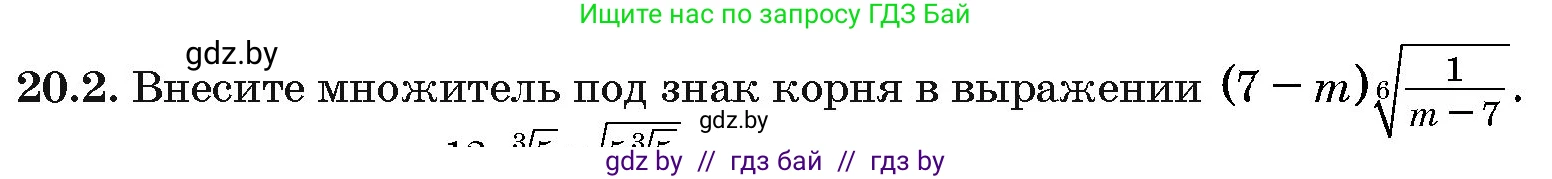 Алгебра, 10 класс Сборник задач, авторы: Арефьева Ирина Глебовна, Пирютко Ольга Николаевна, издательство Народная асвета, Минск, 2020, белого цвета, страница 104, номер 20.2, Условие