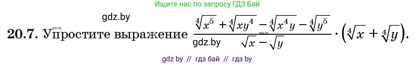 Алгебра, 10 класс Сборник задач, авторы: Арефьева Ирина Глебовна, Пирютко Ольга Николаевна, издательство Народная асвета, Минск, 2020, белого цвета, страница 104, номер 20.7, Условие