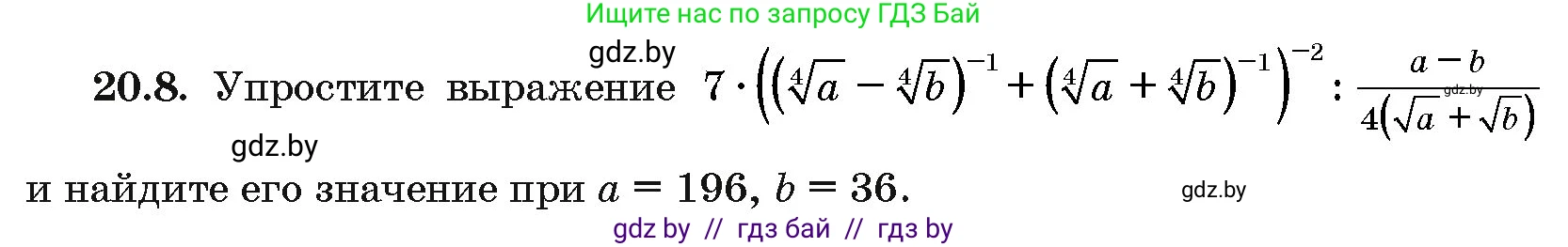 Алгебра, 10 класс Сборник задач, авторы: Арефьева Ирина Глебовна, Пирютко Ольга Николаевна, издательство Народная асвета, Минск, 2020, белого цвета, страница 104, номер 20.8, Условие