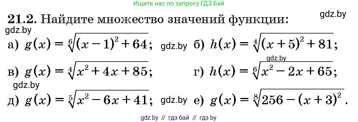 Алгебра, 10 класс Сборник задач, авторы: Арефьева Ирина Глебовна, Пирютко Ольга Николаевна, издательство Народная асвета, Минск, 2020, белого цвета, страница 106, номер 21.2, Условие