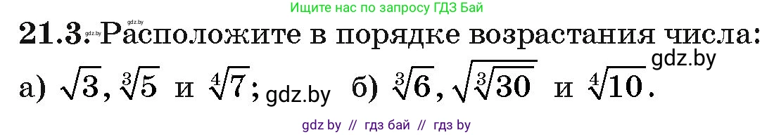 Алгебра, 10 класс Сборник задач, авторы: Арефьева Ирина Глебовна, Пирютко Ольга Николаевна, издательство Народная асвета, Минск, 2020, белого цвета, страница 106, номер 21.3, Условие